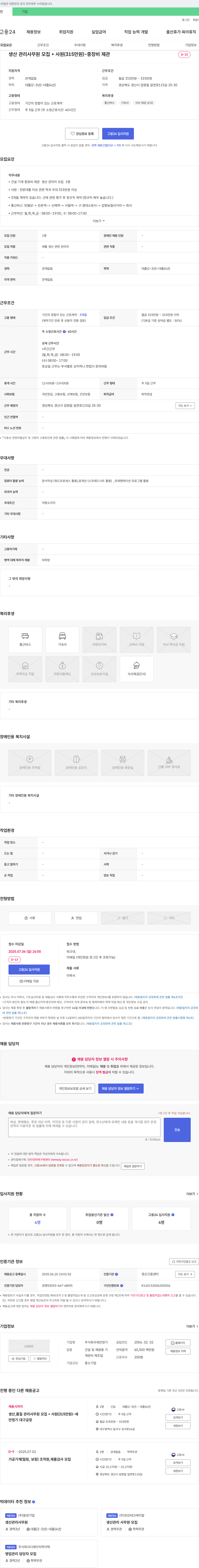 세안정기 생산관리 사무원 모집 (중장비 제관) 채용공고