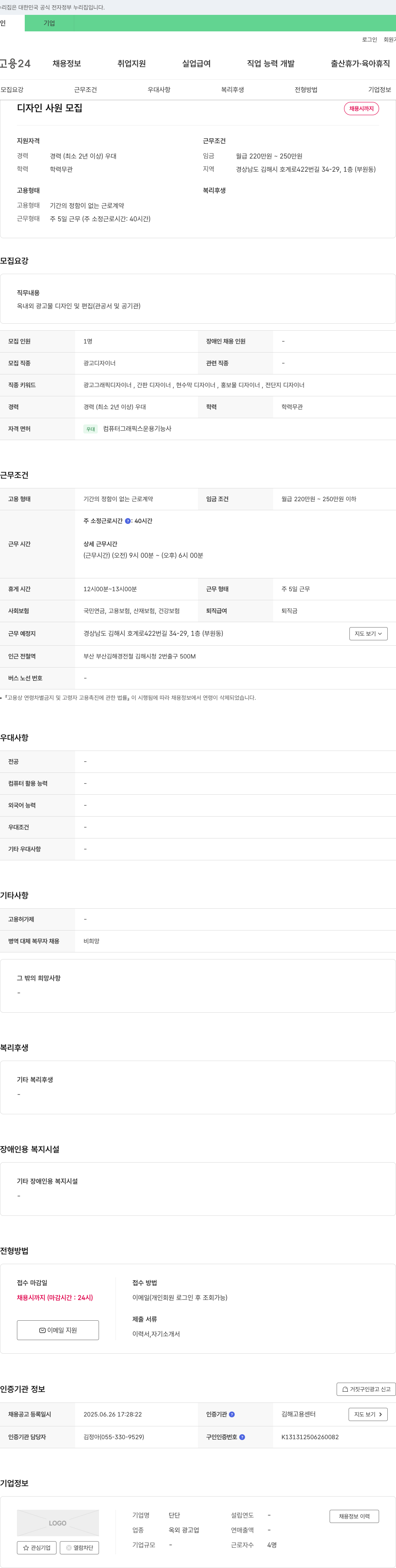 단단 디자인 사원 모집 채용공고