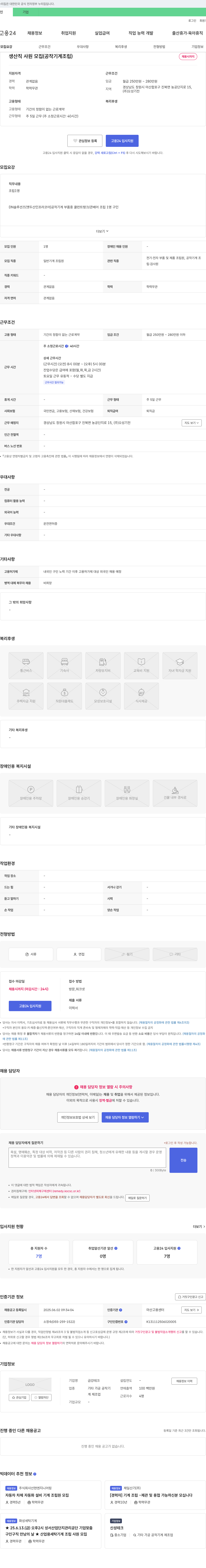 오성기전 생산직 사원 모집 (공작 기계 조립) 채용공고