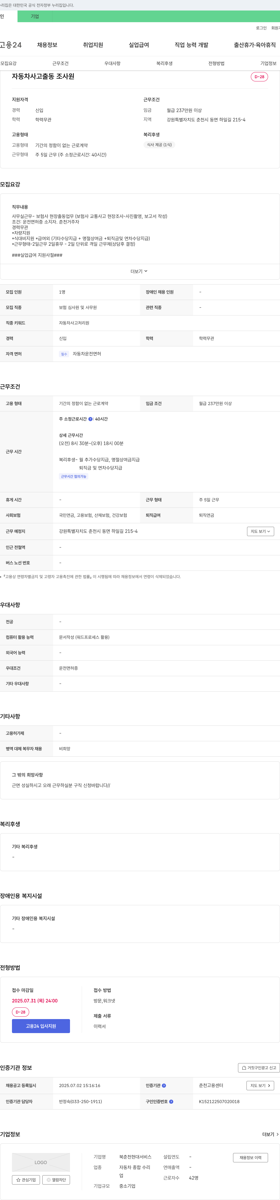 북춘천현대서비스 자동차 사고 출동 조사원 채용 채용공고