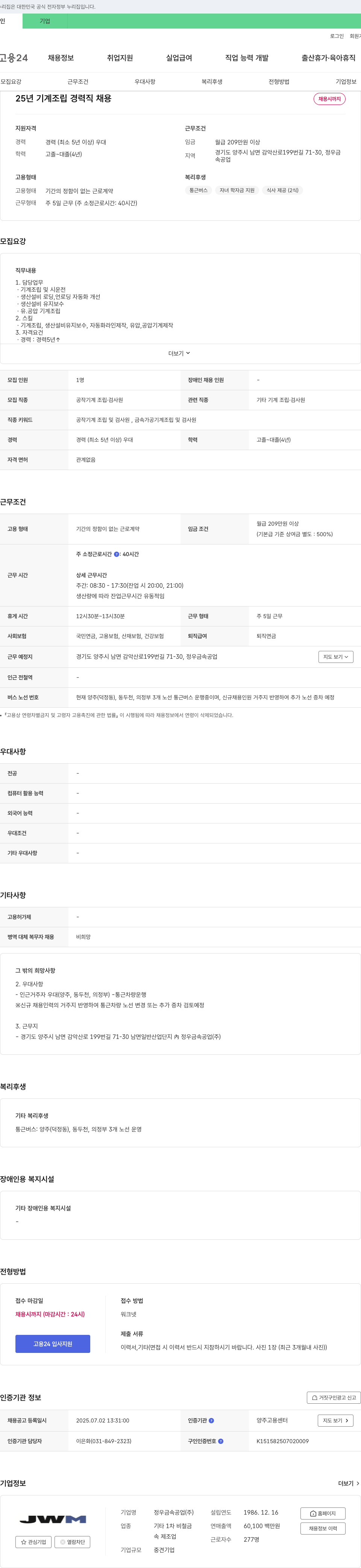 정우금속공업 25년 기계 조립 경력직 채용 채용공고
