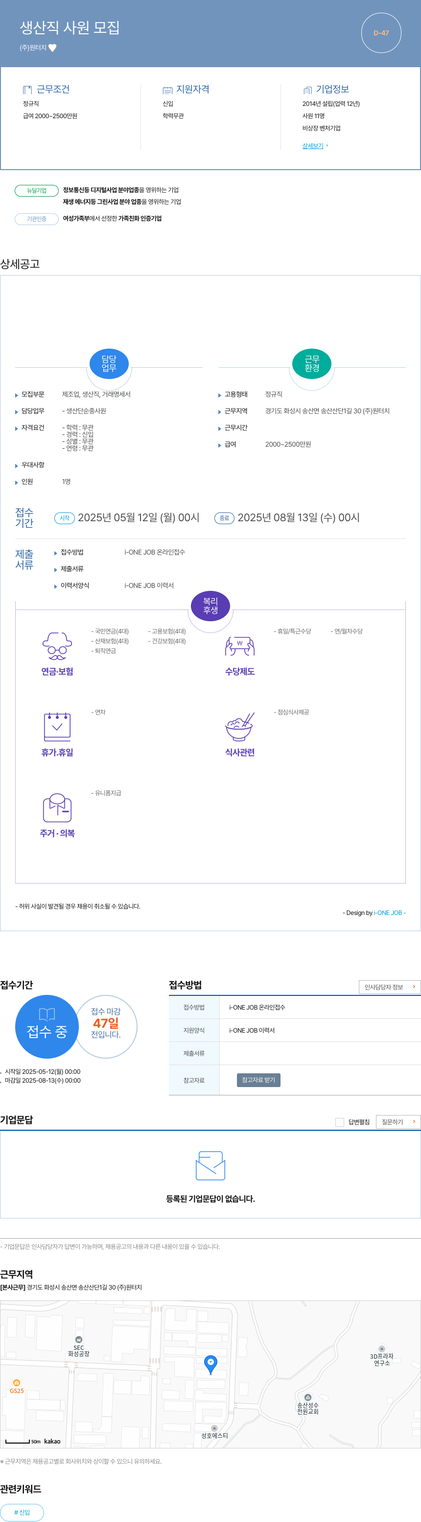 원터치 생산직 사원 모집 채용공고