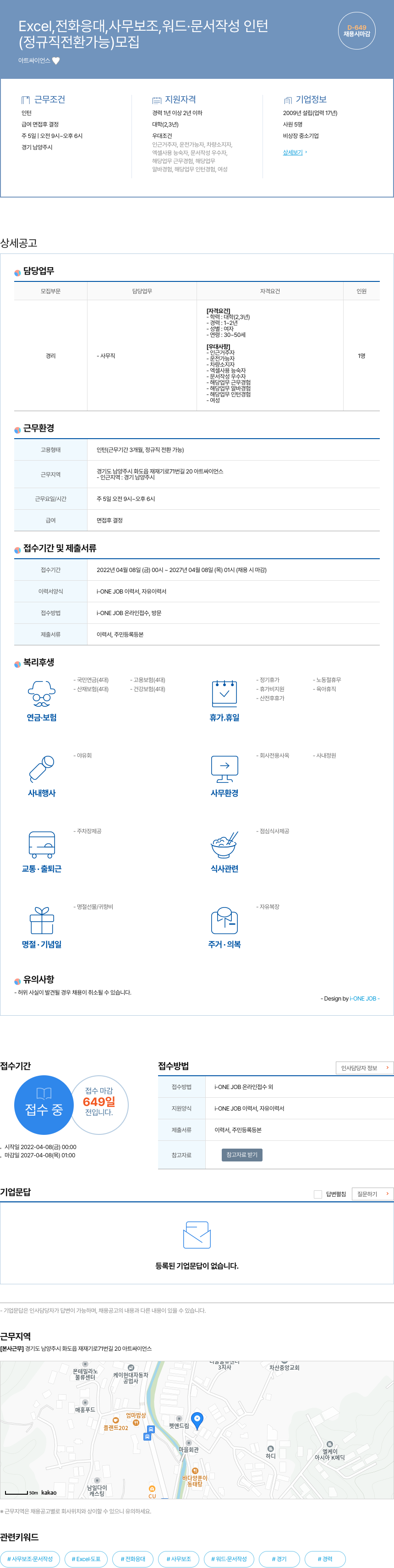 아트싸이언스 Excel, 전화 응대, 사무 보조, 워드·문서 작성 인턴 (정규직 전환 가능) 채용공고
