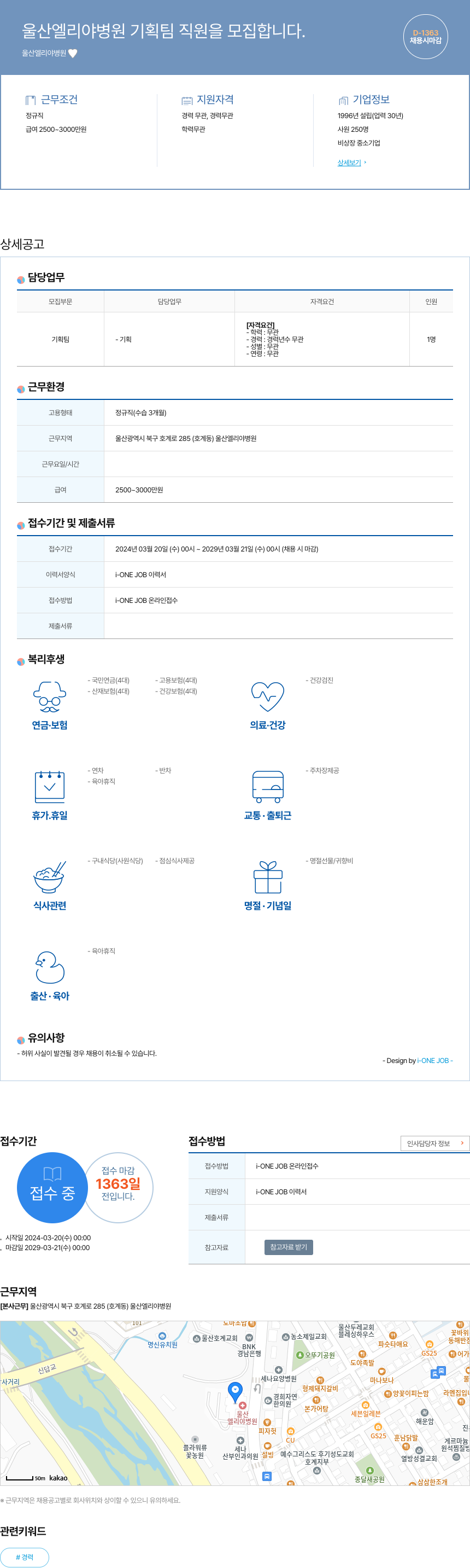 울산엘리야병원 기획팀 직원 모집 채용공고