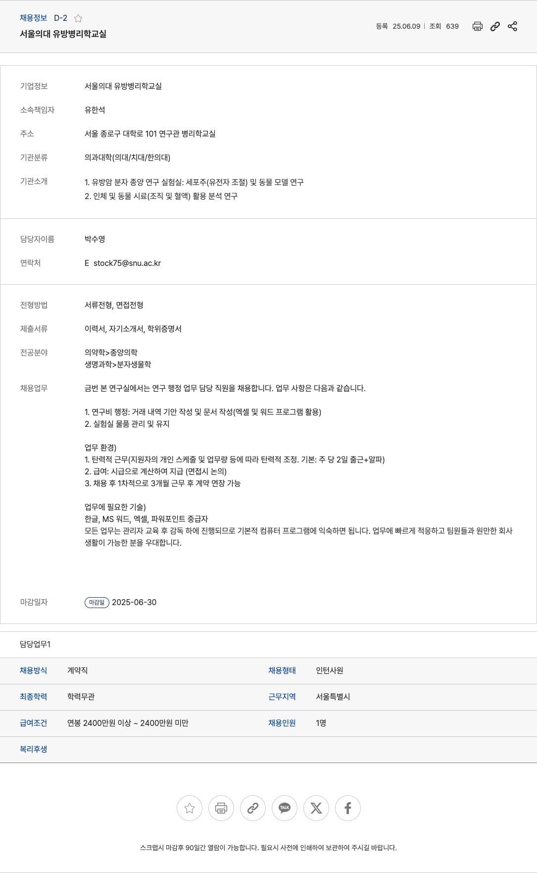 서울대학교 연구 행정 업무 담당 직원 채용 채용공고