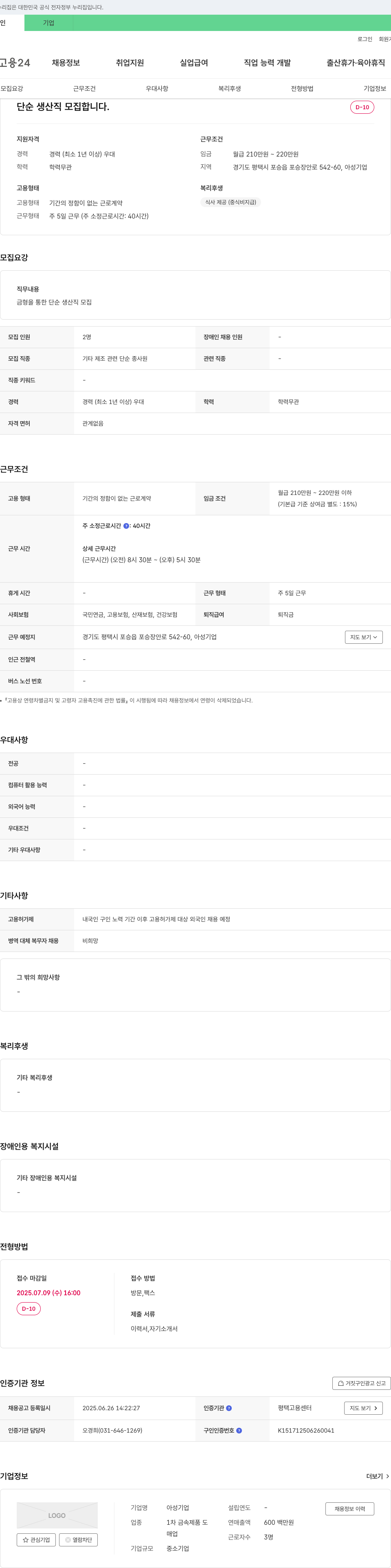 아성기업 단순 생산직 모집합니다. 채용공고
