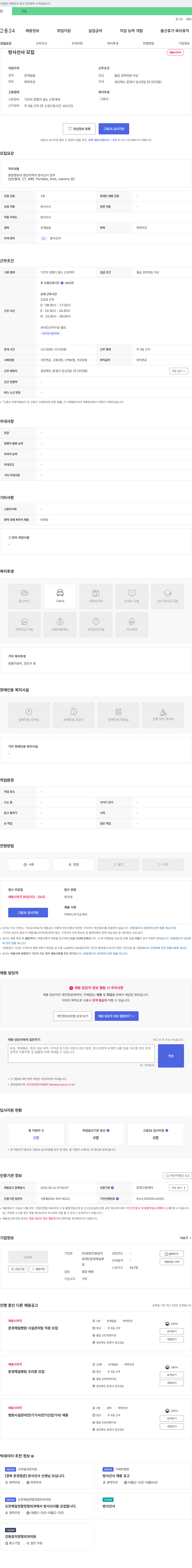 동춘의료재단문경제일병원 종합병원 내 영상의학과 방사선사 모집 채용공고