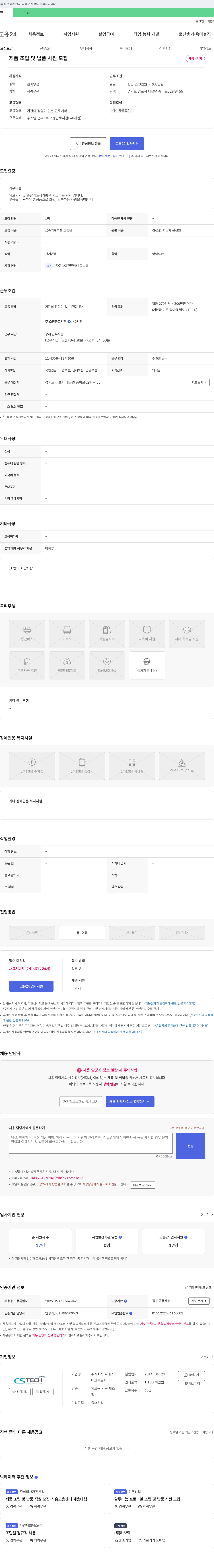 씨에스 제품 조립 및 납품 사원 모집 채용공고