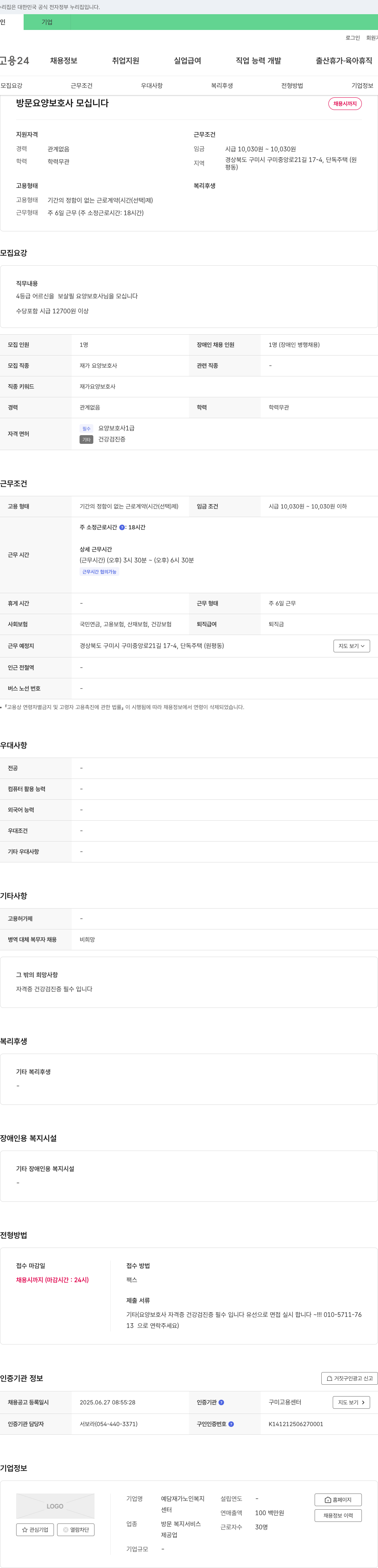 예담재가노인복지센터 방문 요양 보호사 모십니다 채용공고