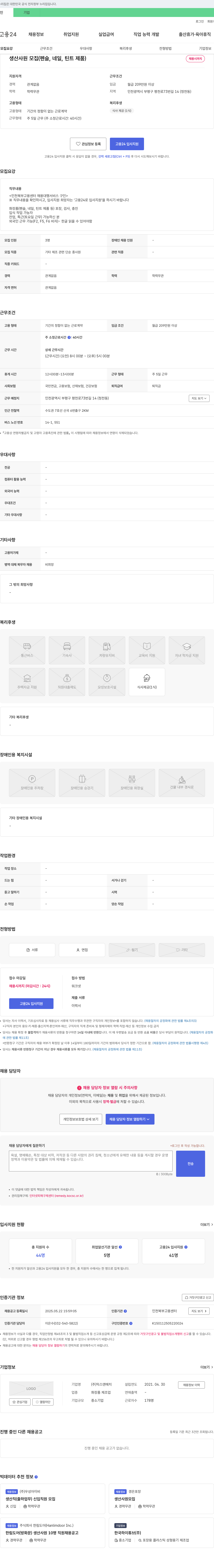 믹스앤매치 생산 사원 모집 (펜슬, 네일, 틴트 제품) 채용공고