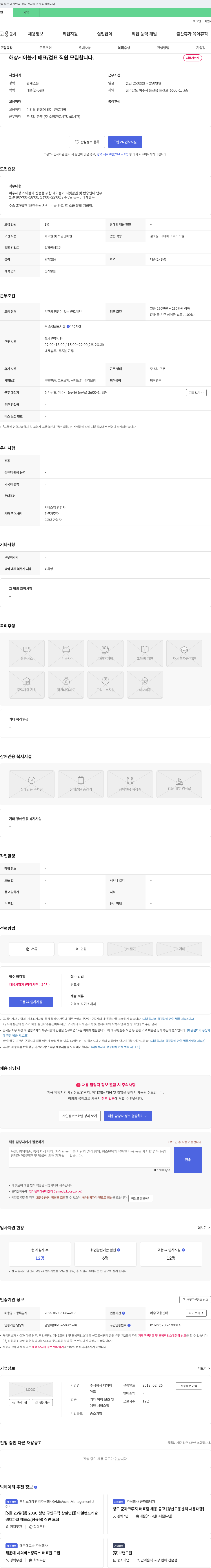 디와이 해상 케이블카 매표/검표 직원 모집 채용공고