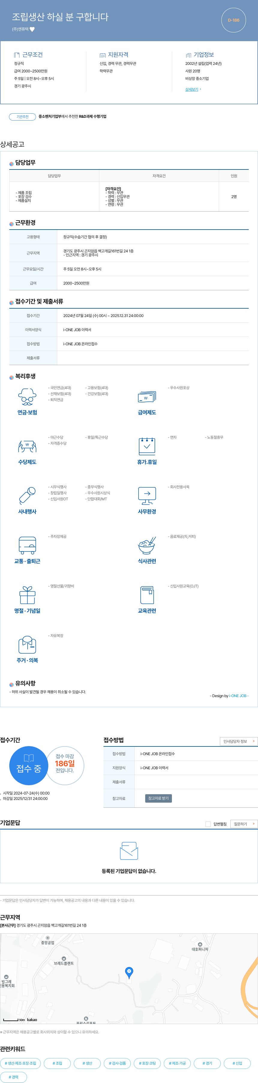 엔퓨텍 (공고 제목 없음) 채용공고