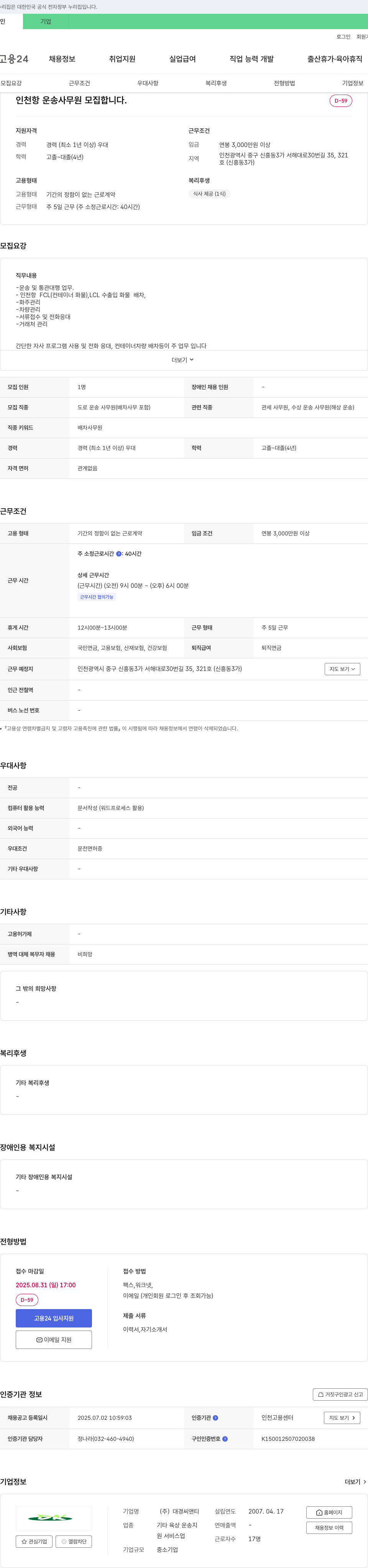 대경씨앤티 인천항 운송 사무원 모집 채용공고