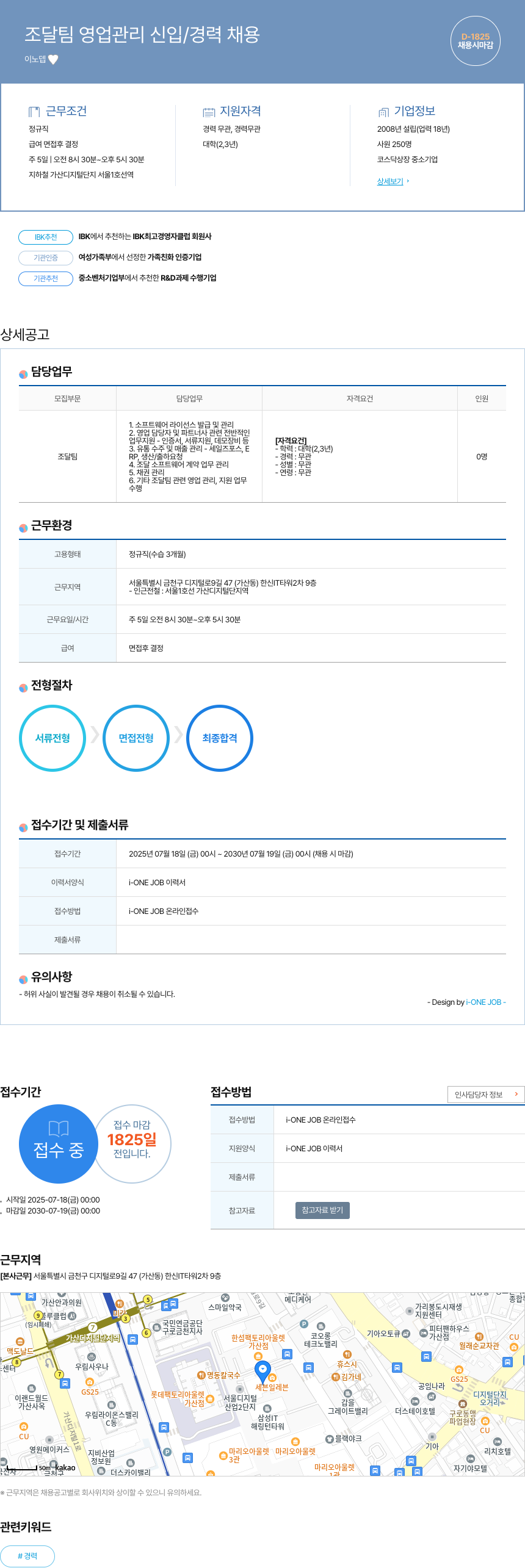 이노뎁 조달팀 영업관리 신입/경력 채용 채용공고