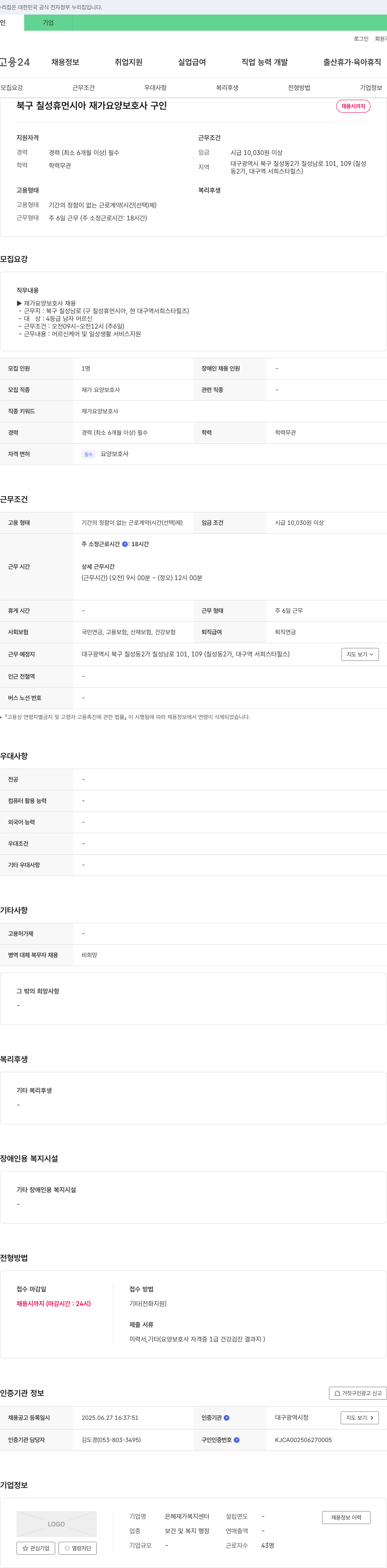 은혜재가복지센터 북구 칠성 휴먼시아 재가 요양 보호사 구인 채용공고