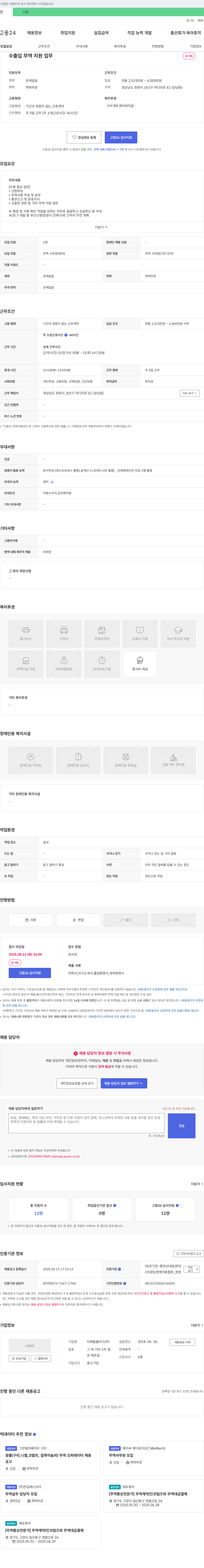 더메탈플러스 수출입 무역 지원 업무 무역 사무원 채용 채용공고