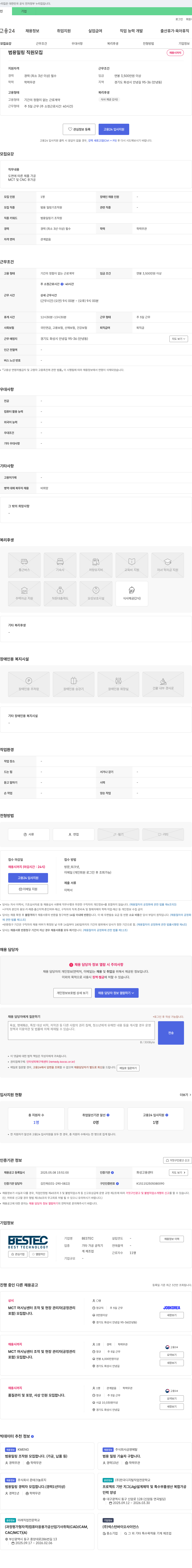 베스텍 (공고 제목 없음) 채용공고