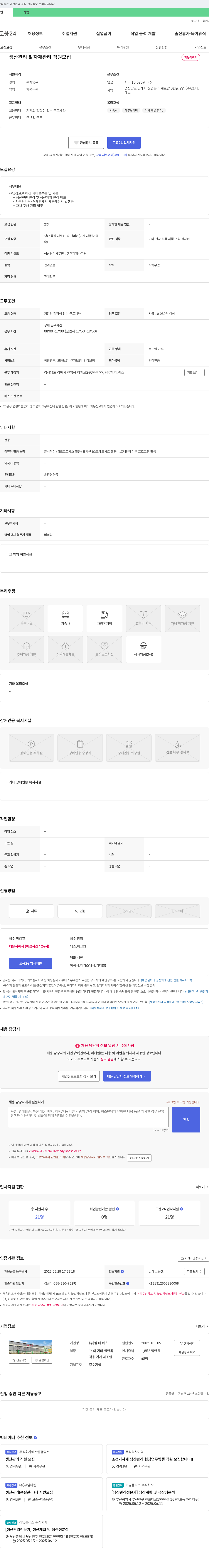 엠티에스 생산 관리 & 자재 관리 직원 모집 채용공고