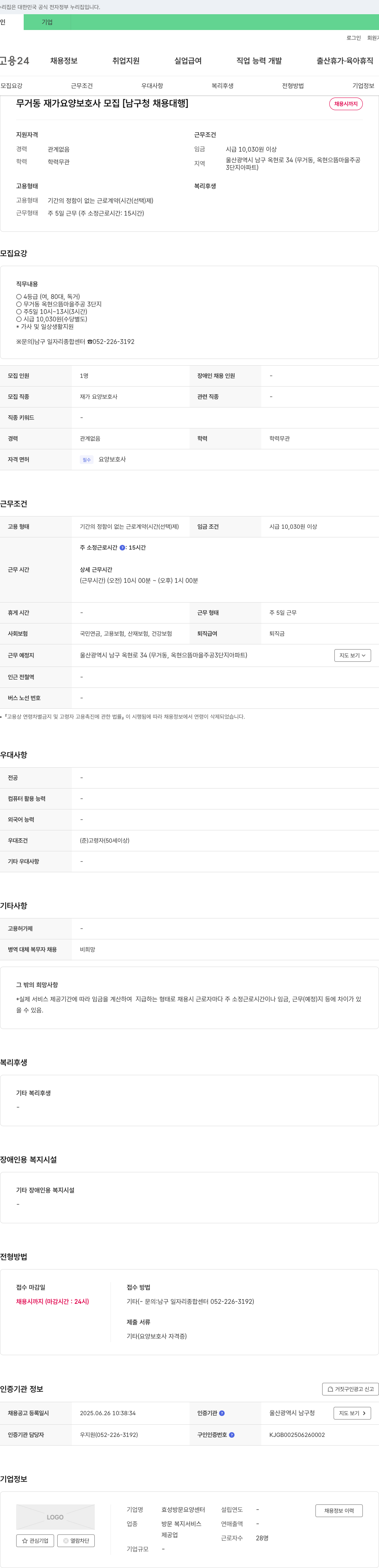 효성방문요양센터 무거동 재가 요양 보호사 모집 [남구청 채용 대행] 채용공고