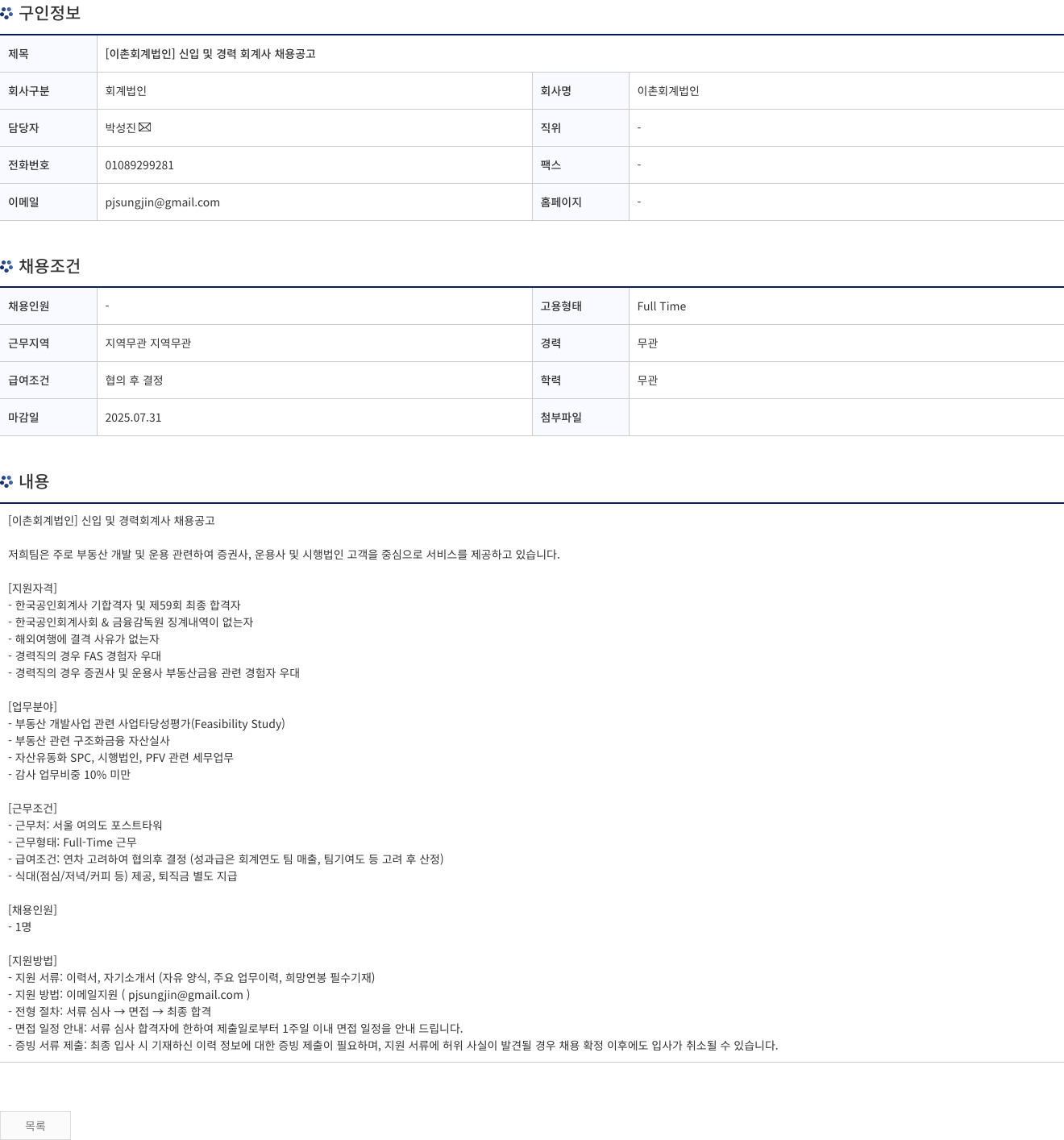 이촌회계법인 [이촌 회계 법인] 신입 및 경력 회계사 채용 공고 채용공고