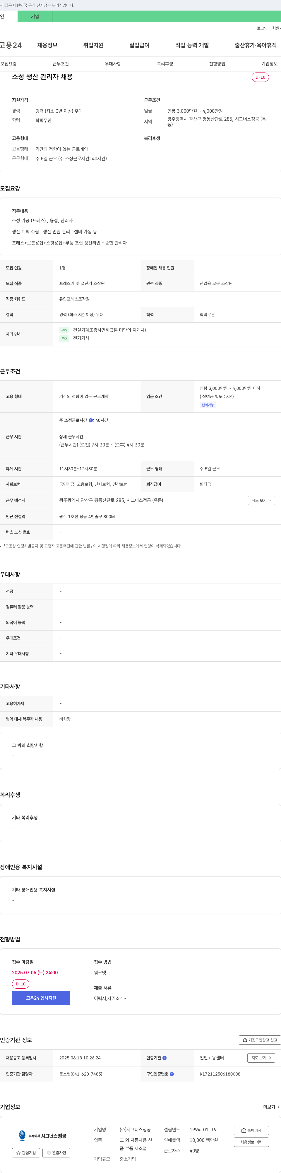 시그너스정공 (공고 제목 없음) 채용공고