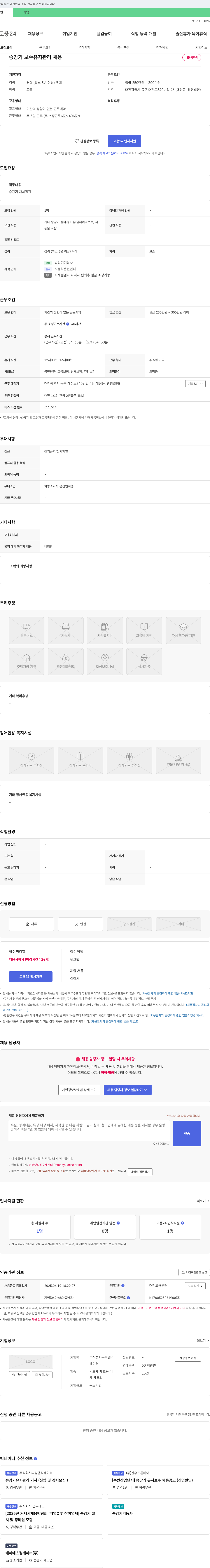 동부엘리베이터 승강기 보수 유지 관리 채용 채용공고