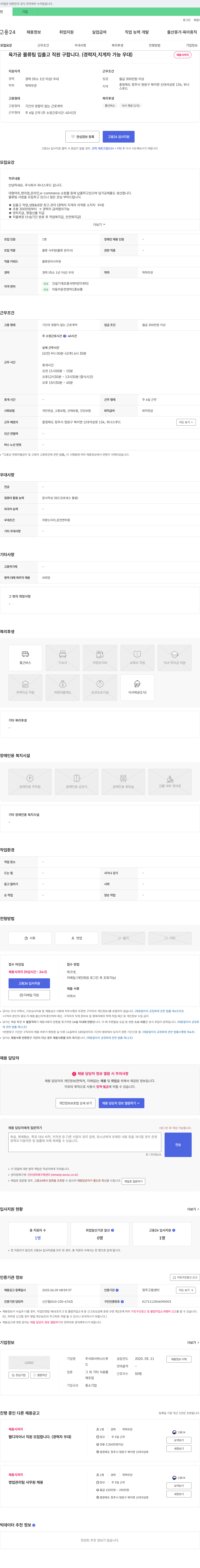 위너스푸드 육가공 물류팀 입출고 직원 구합니다. (경력자, 지게차 가능 우대) 채용공고