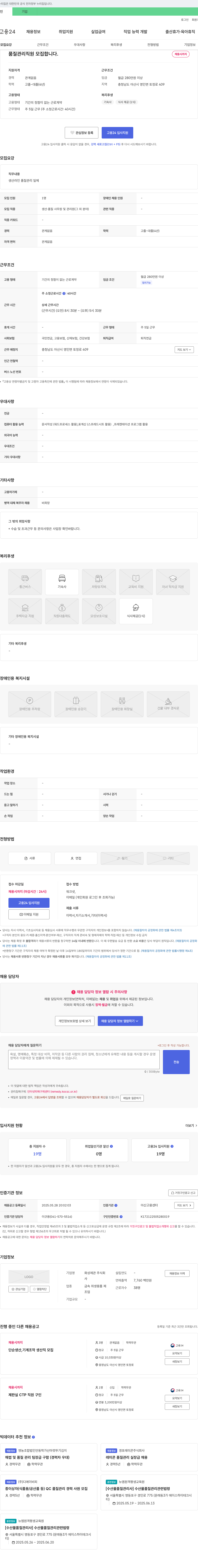 화성제관 품질 관리 직원 모집 채용공고
