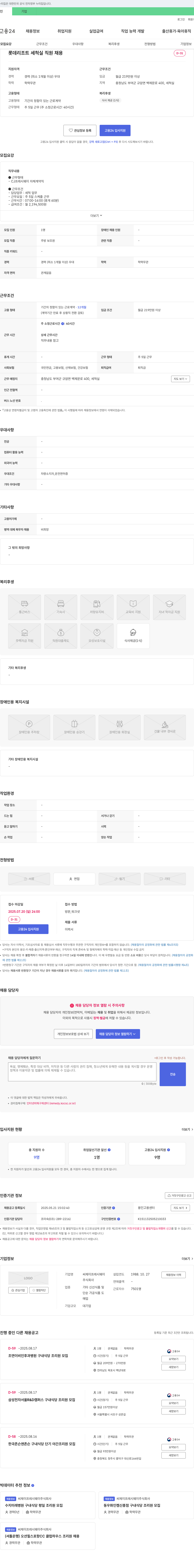 CJ프레시웨이 롯데 리조트 세척실 직원 채용 채용공고
