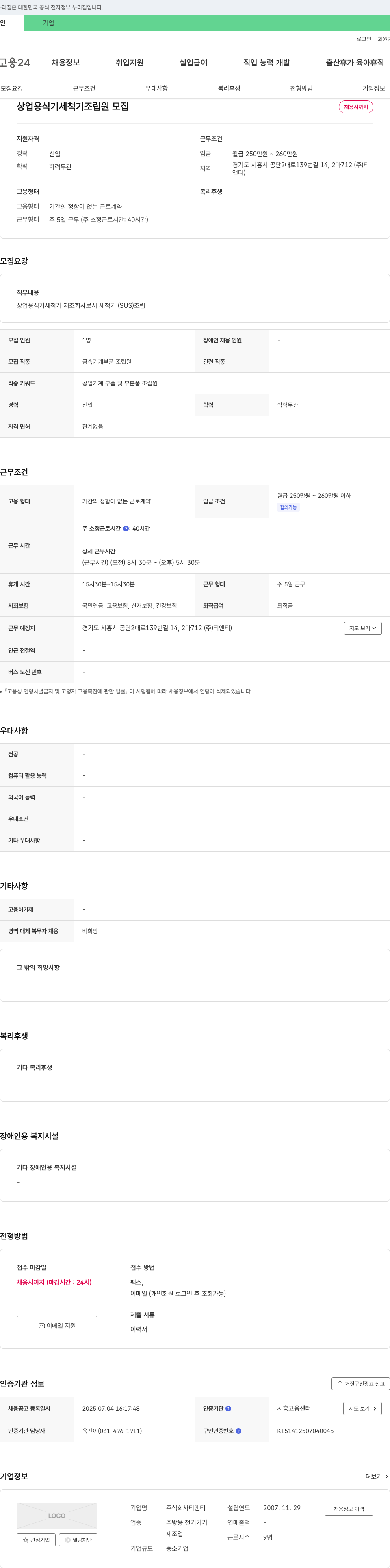 티앤티 상업용 식기 세척기 조립원 모집 채용공고