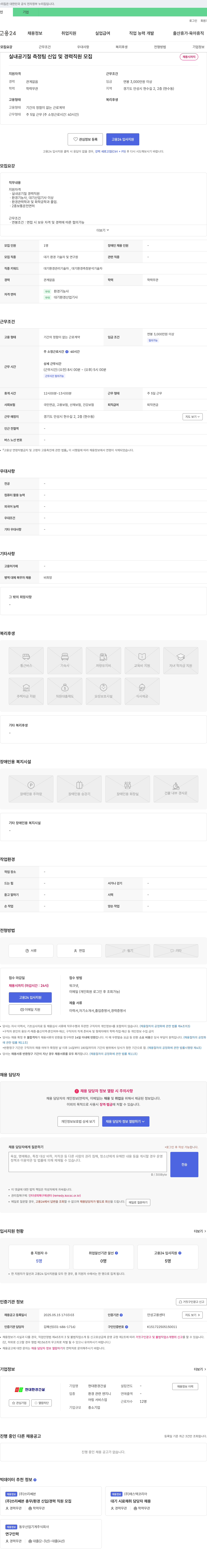 현대환경건설 실내 공기질 측정팀 신입 및 경력 직원 모집 채용공고