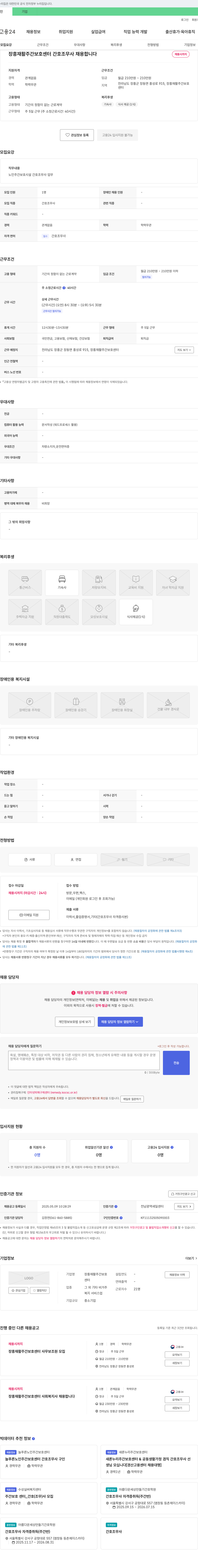 장흥재활주간보호센터 장흥 재활 주간 보호 센터 간호조무사 채용 채용공고
