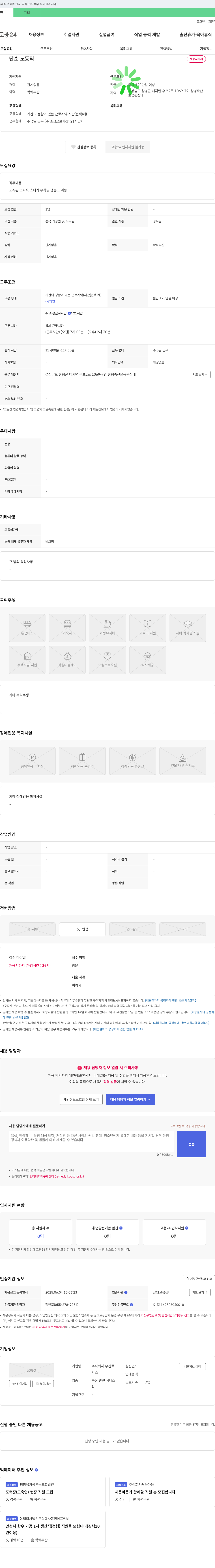 우진로 단순 노동직 채용 (정육 가공 및 도축 관련) 채용공고