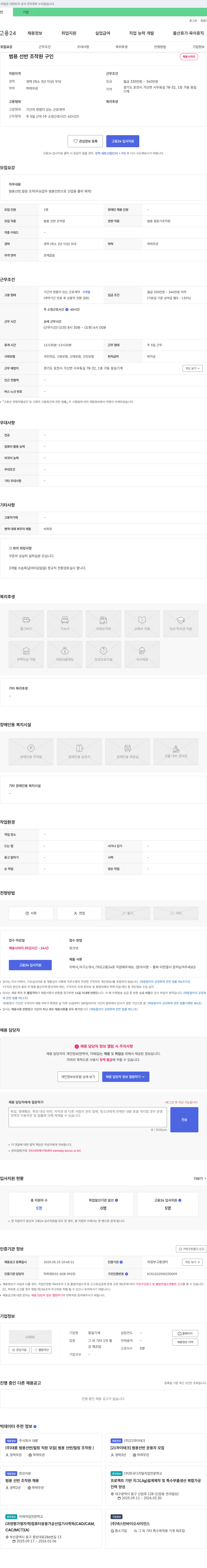 동일기계 범용 선반 조작원 구인 채용공고