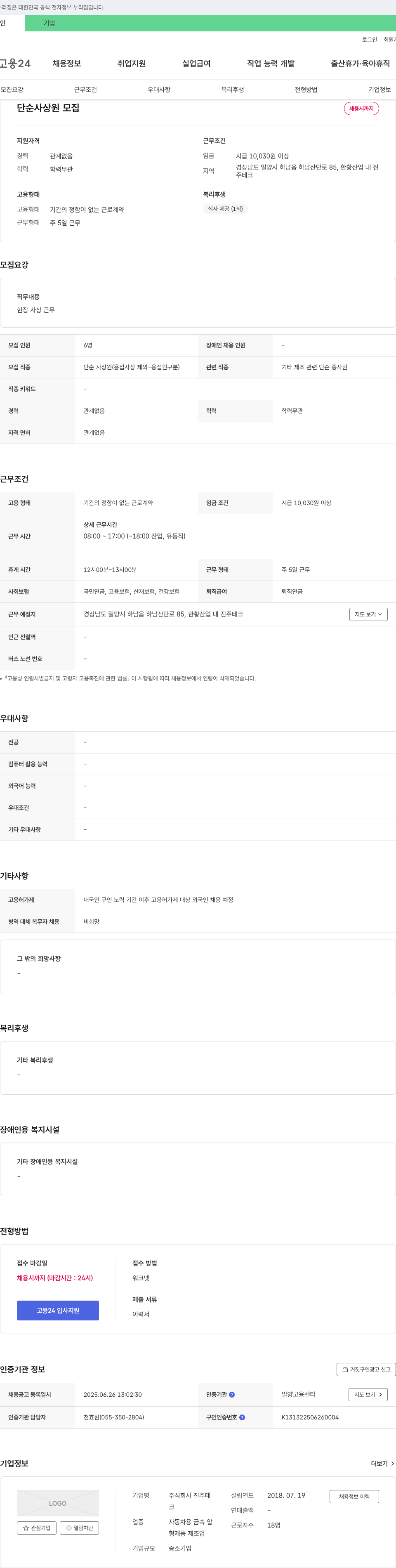진주테크 단순 사상원 모집 채용공고