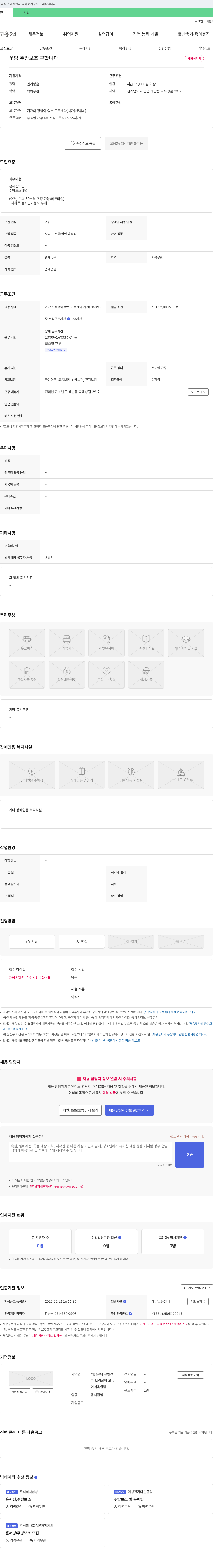 해남꽃담은빛갈 꽃담 주방 보조 구합니다 채용공고