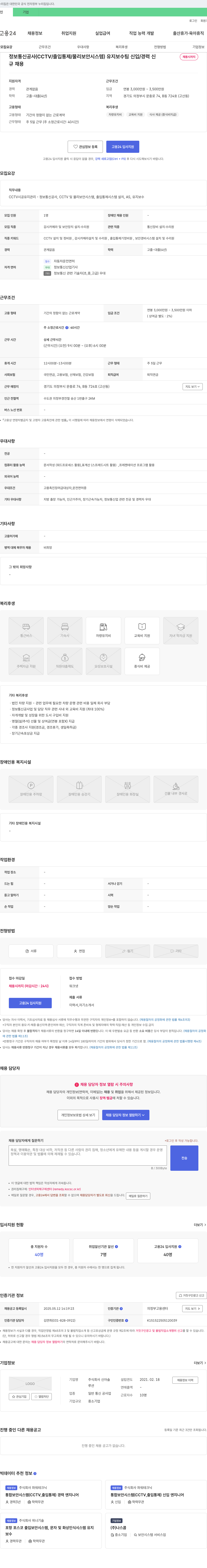 신아솔 정보통신공사(CCTV/출입통제/물리보안시스템) 유지보수팀 신입/경력 채용 채용공고