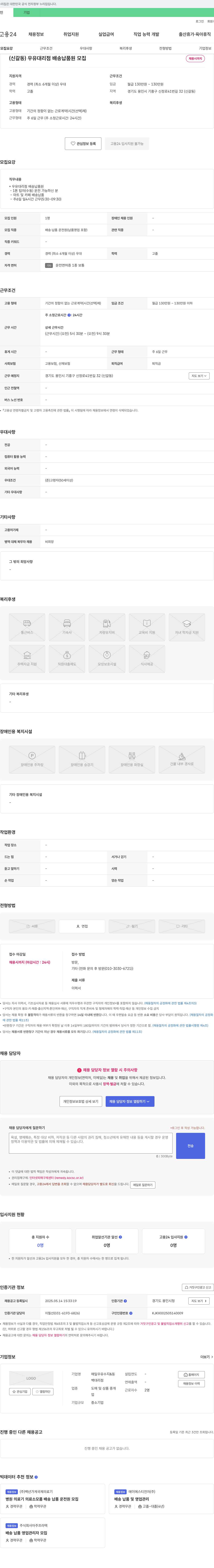 매일우유수지동백대리점 (신갈동) 우유 대리점 배송 납품원 모집 채용공고