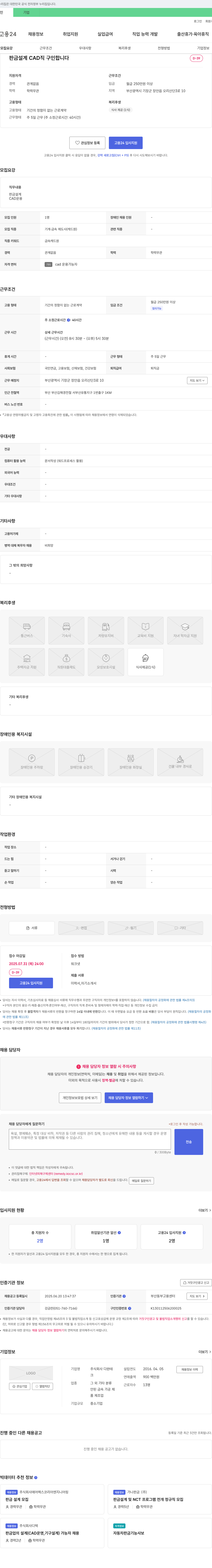 다완테 판금 설계 CAD 직 구인 채용공고