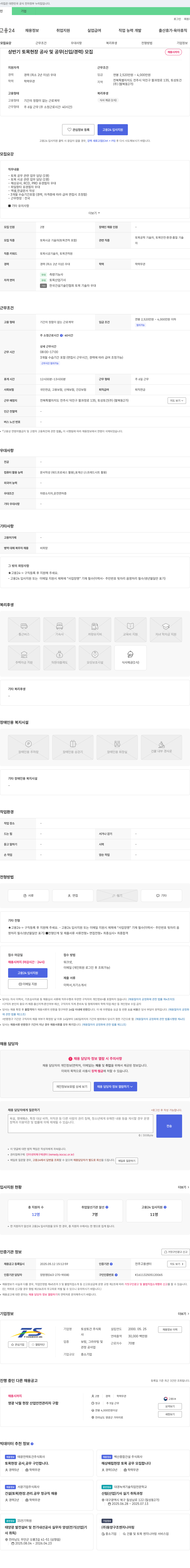 토성토건 상반기 토목 현장 공사 및 공무(신입/경력) 모집 채용공고