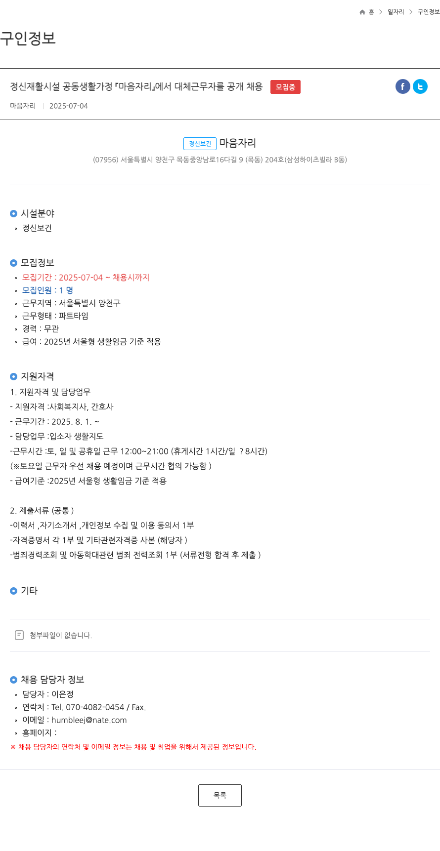 마음자리 (공고 제목 없음) 채용공고