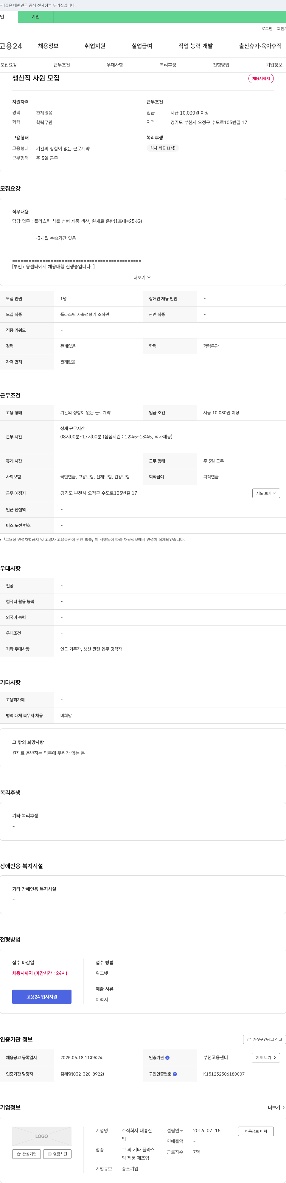 대흥산 생산직 사원 모집 채용공고