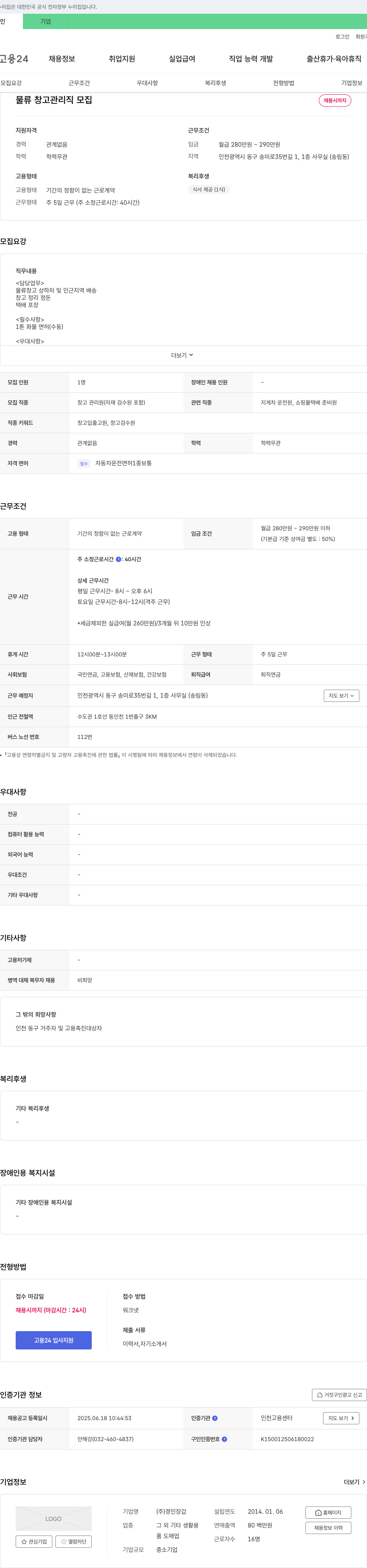 경인장갑 물류 창고 관리직 모집 채용공고