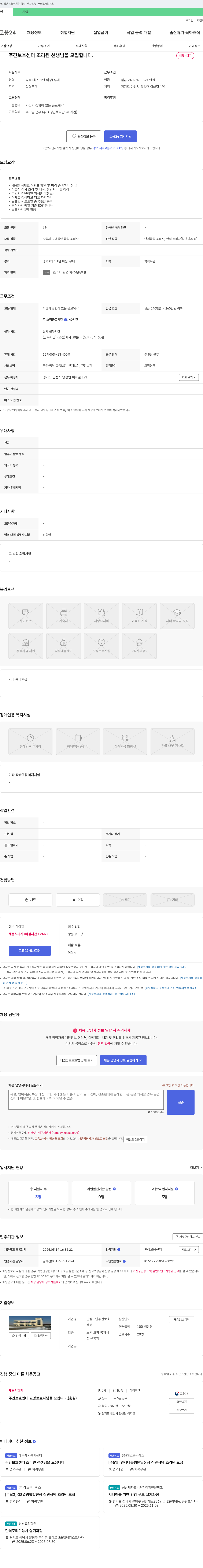 안성노인주간보호센터 주간 보호 센터 조리원 선생님을 모집합니다. 채용공고