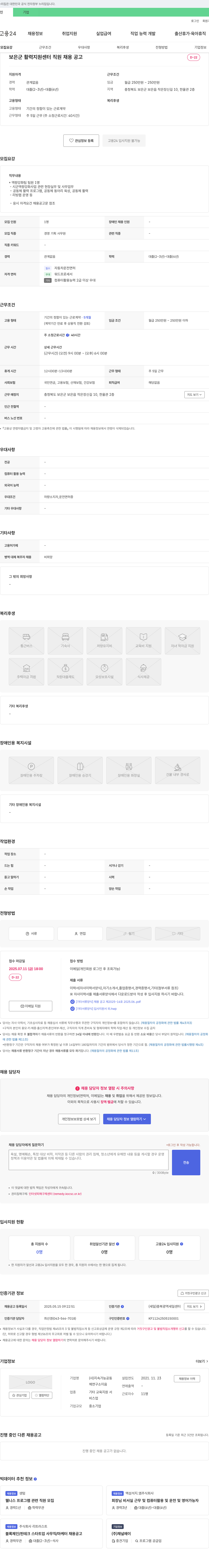 지속가능체연구소이음 보은군 활력지원센터 직원 채용 공고 채용공고