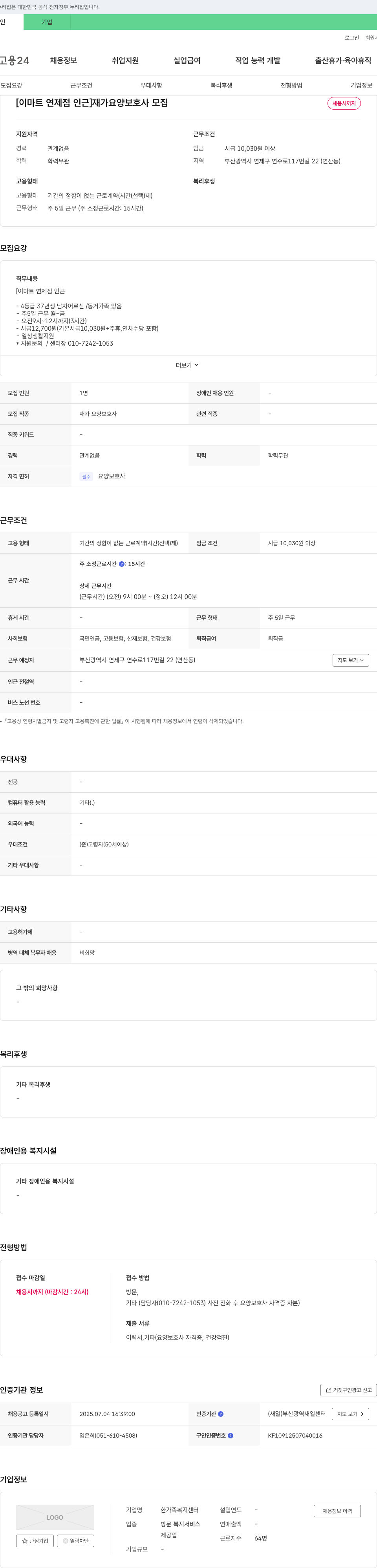 한가족복지센터 [이마트 연제점 인근] 재가 요양보호사 모집 채용공고