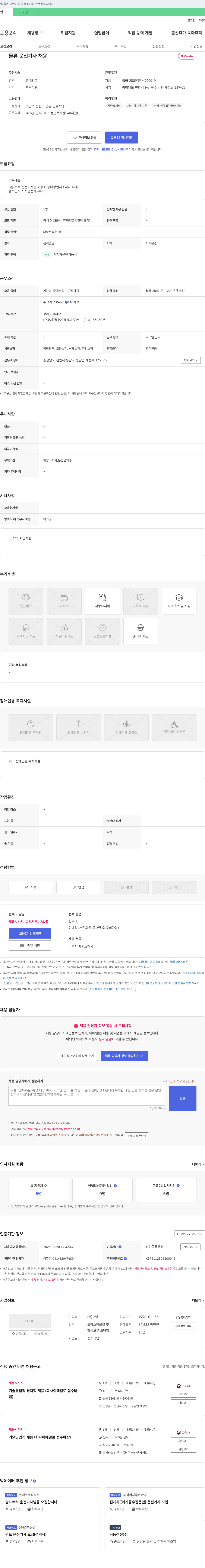 오방 물류 운전 기사 채용 채용공고