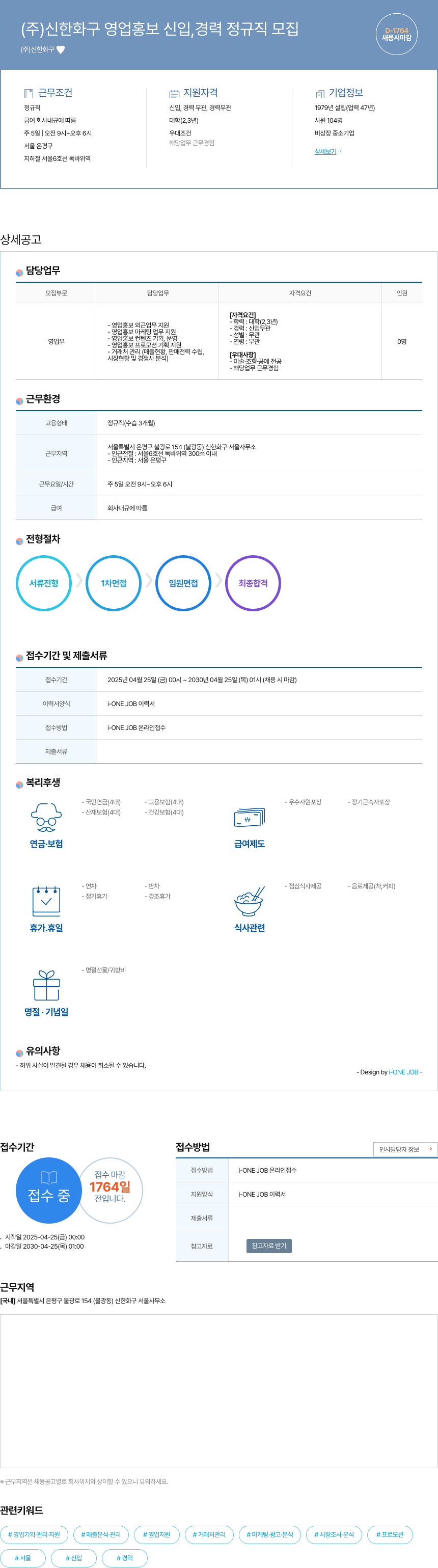 신한화구 (주)신한화구 영업 홍보 신입, 경력 정규직 모집 채용공고