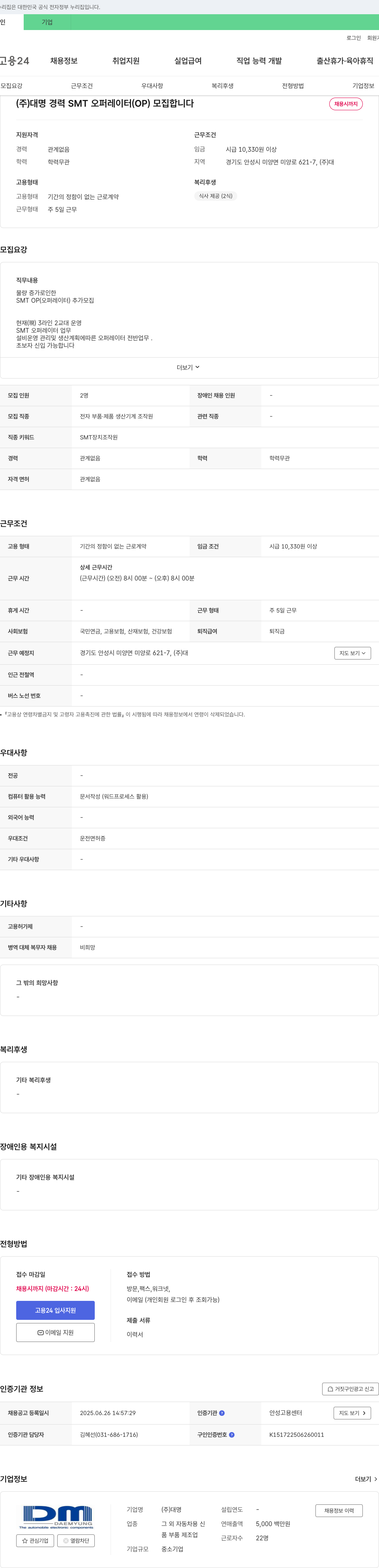 대명 경력 SMT 오퍼레이터(OP) 모집 채용공고