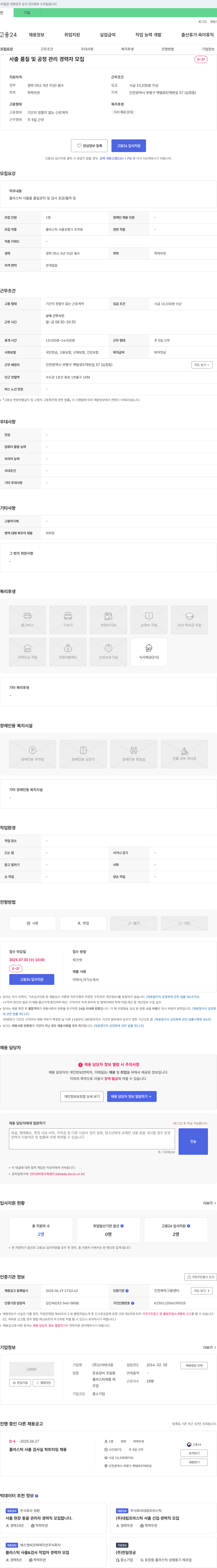 신아테크원 사출 품질 및 공정 관리 경력자 모집 채용공고